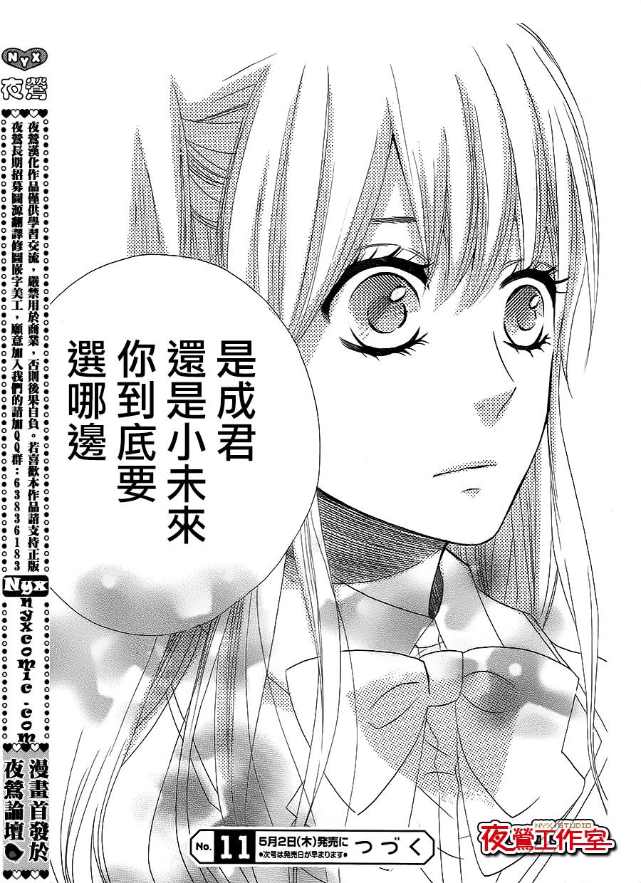 舞琉Bxtch第53话图