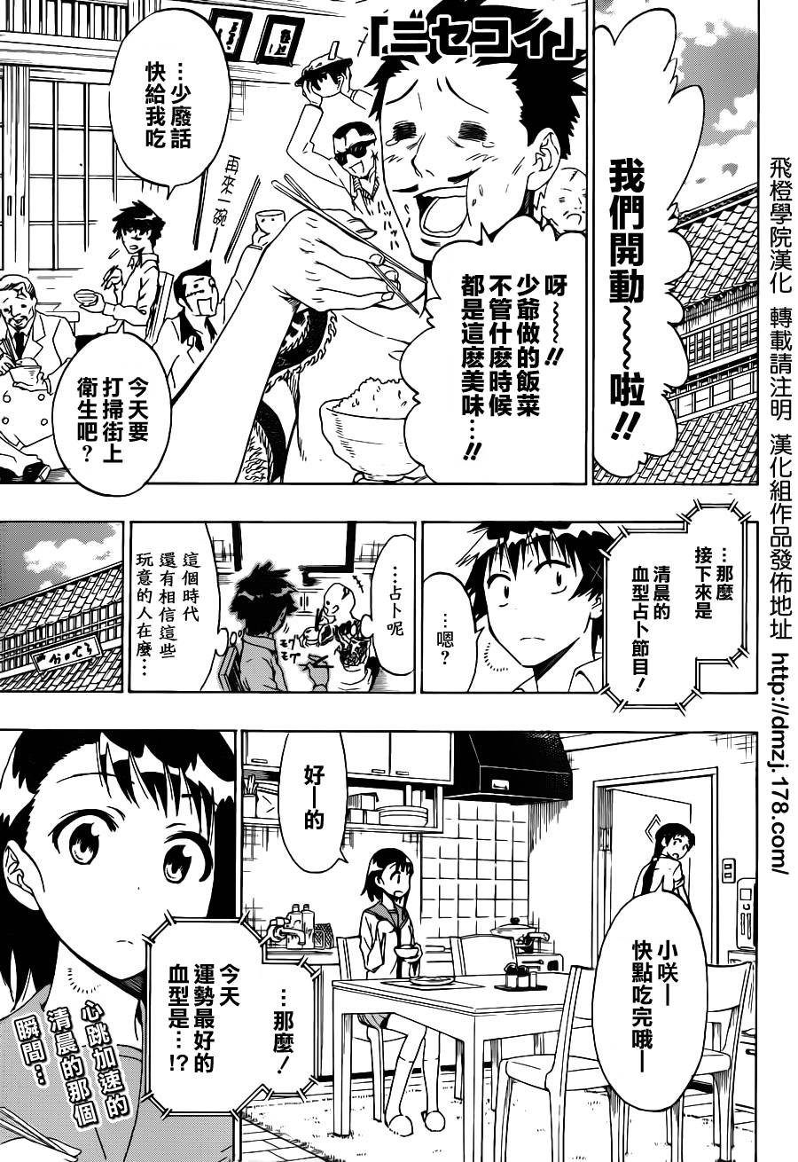 舞琉Bxtch第54话图