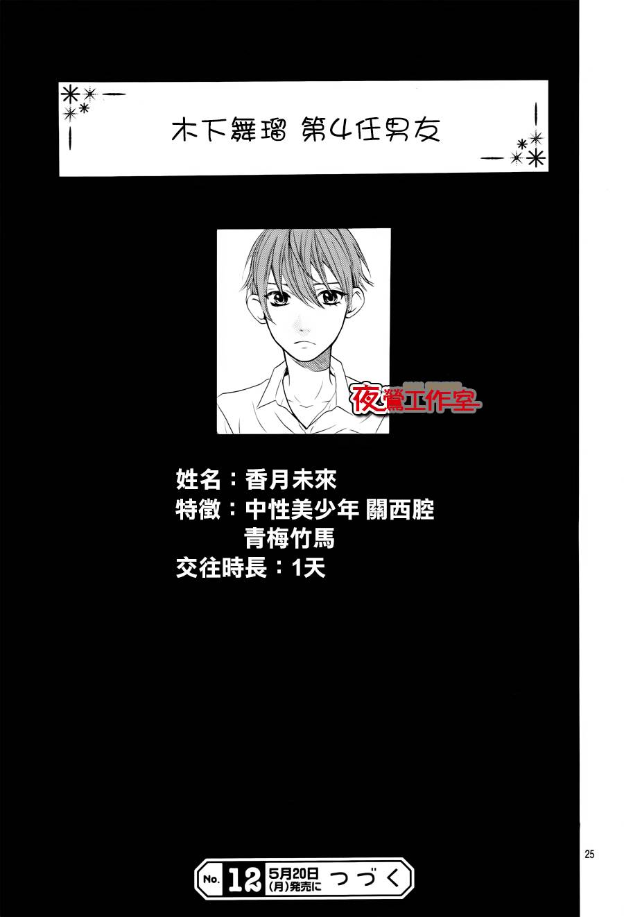 舞琉Bxtch第54话图