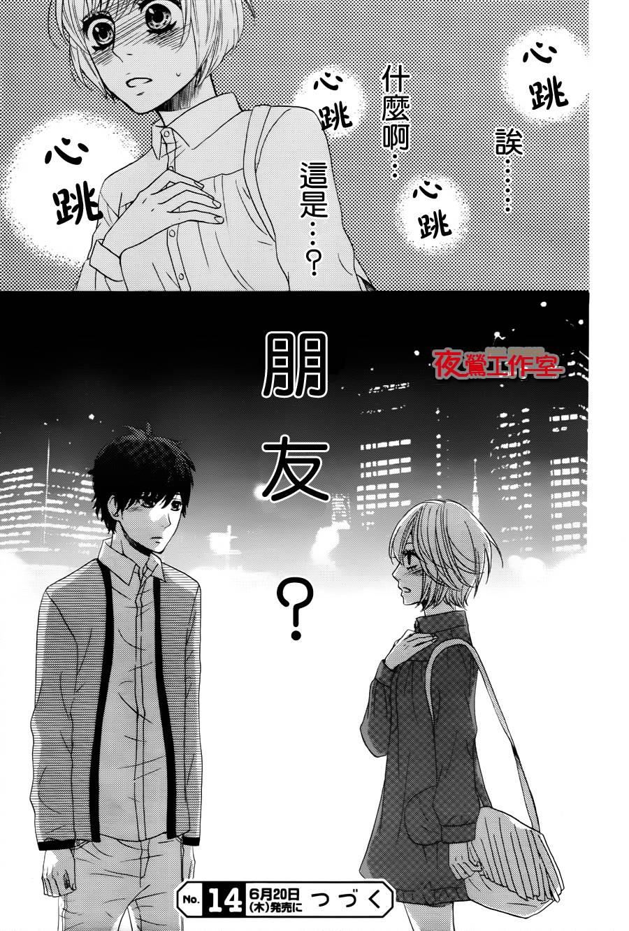 舞琉Bxtch第56话图