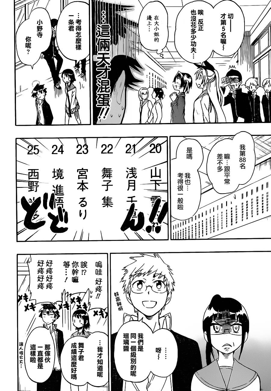 舞琉Bxtch第57话图