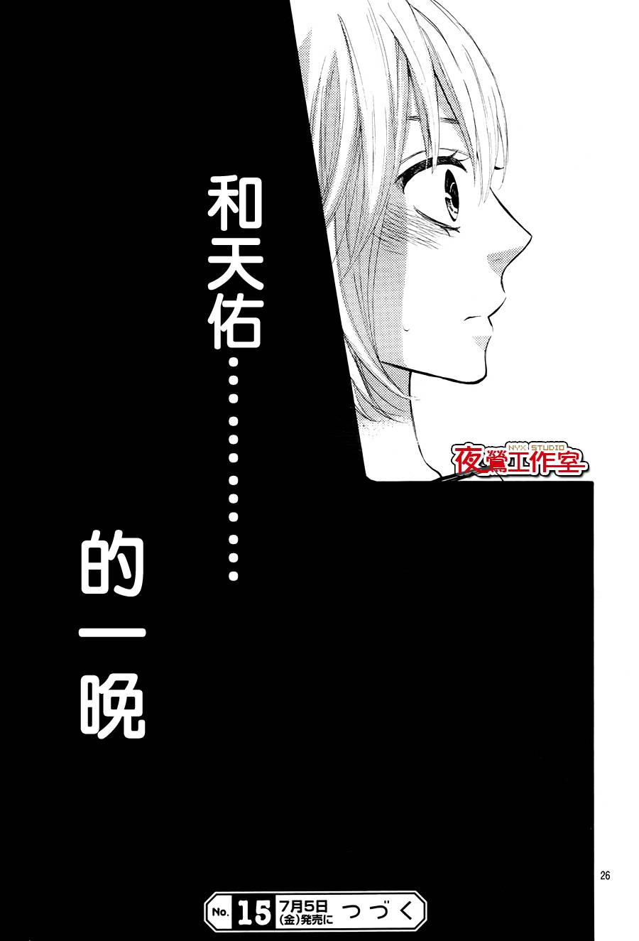舞琉Bxtch第57话图