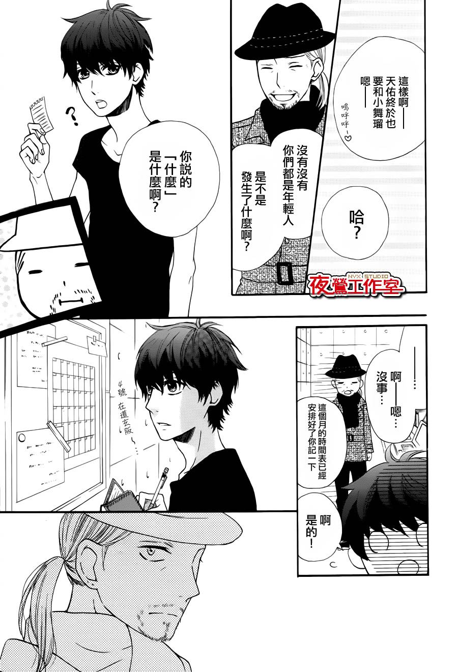 舞琉Bxtch第58话图
