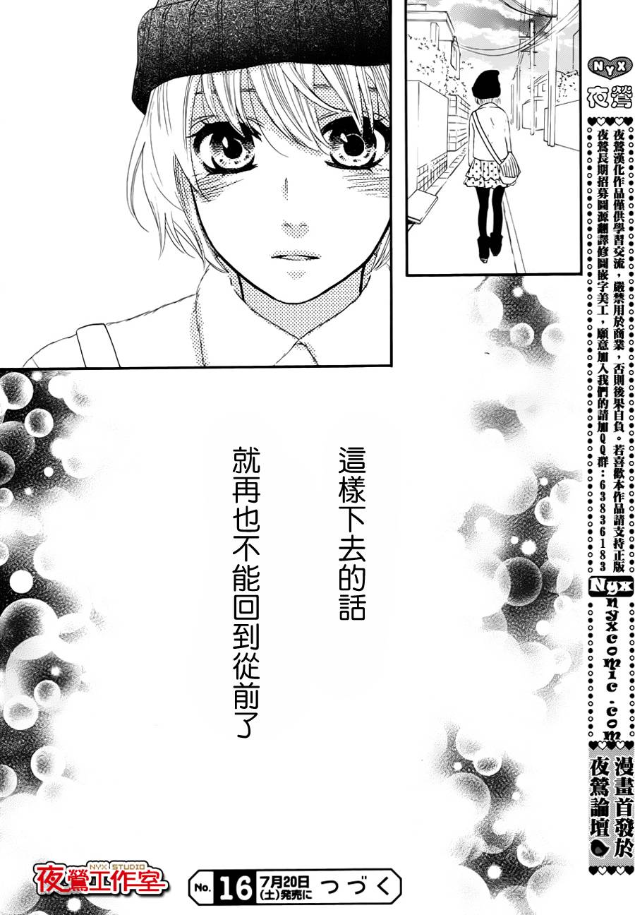舞琉Bxtch第58话图
