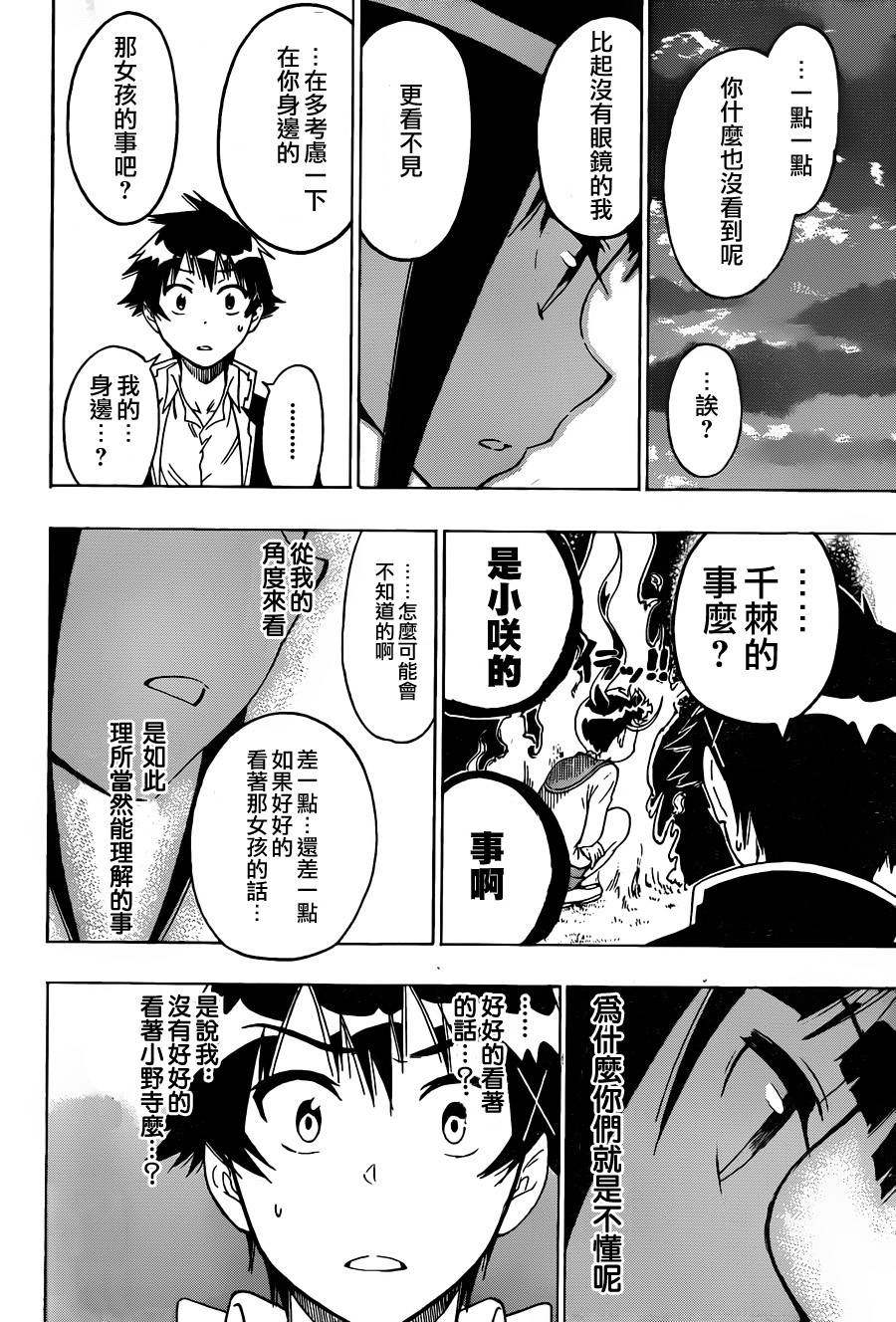 舞琉Bxtch第59话图