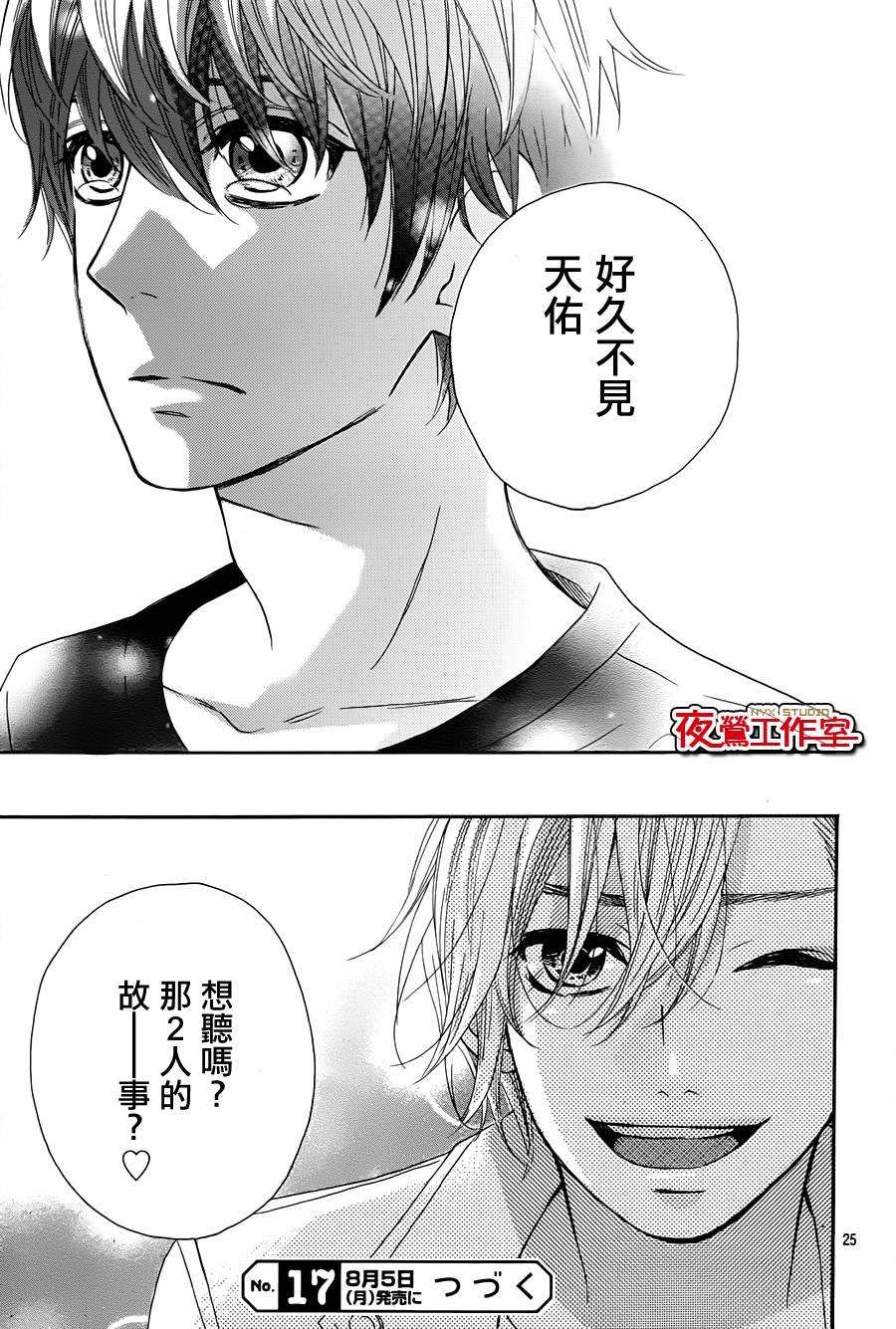 舞琉Bxtch第59话图