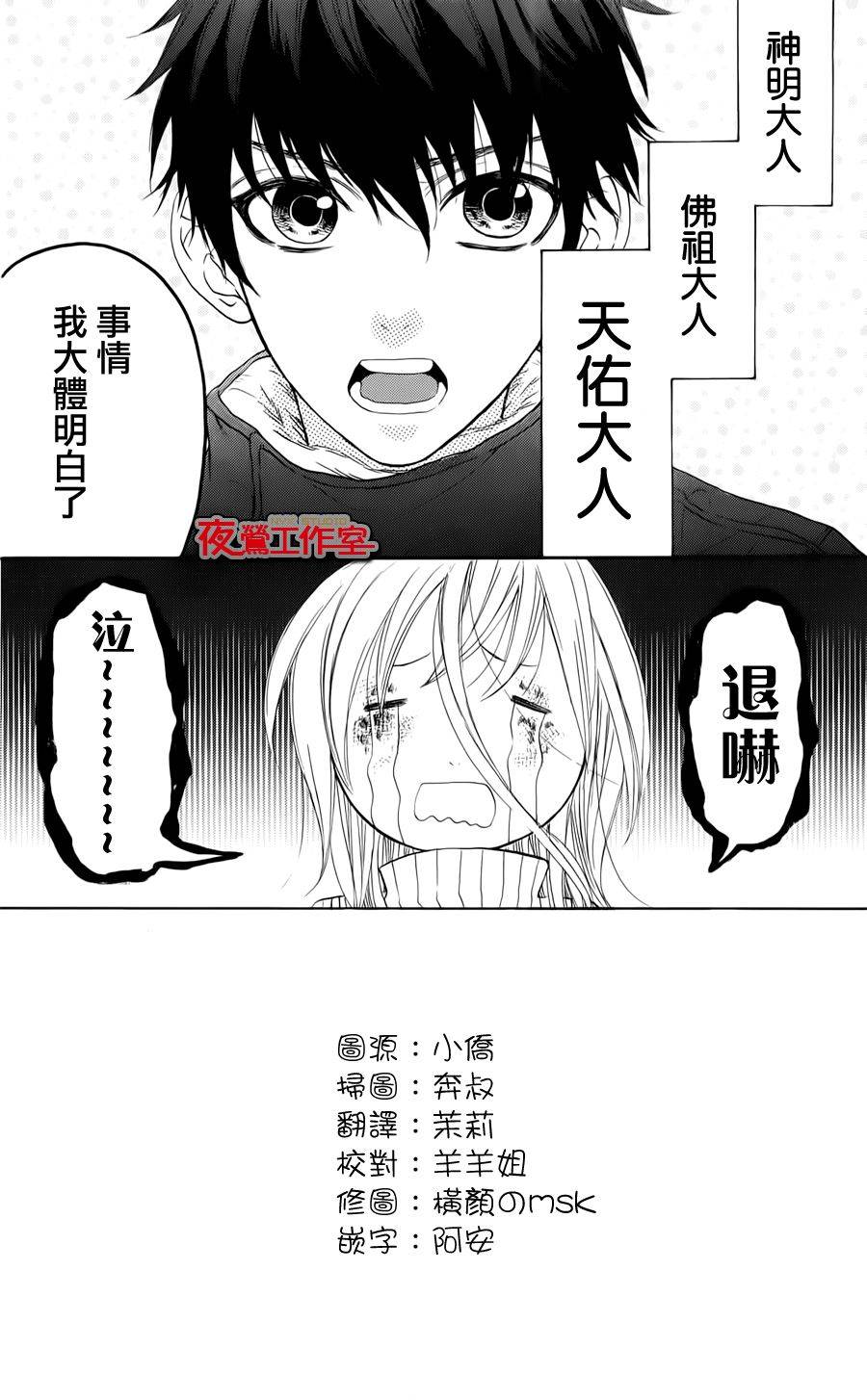 舞琉Bxtch第6话图