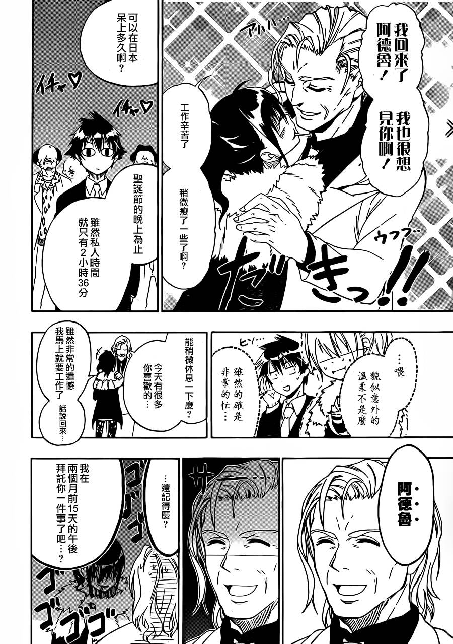 舞琉Bxtch第60话图