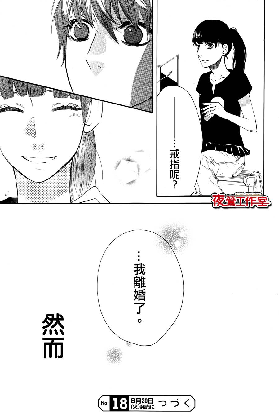 舞琉Bxtch第60话图