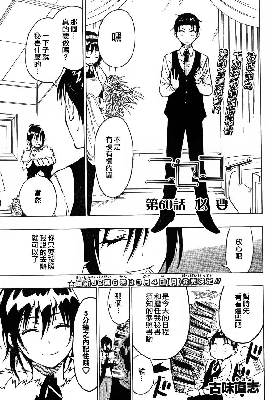 舞琉Bxtch第61话图