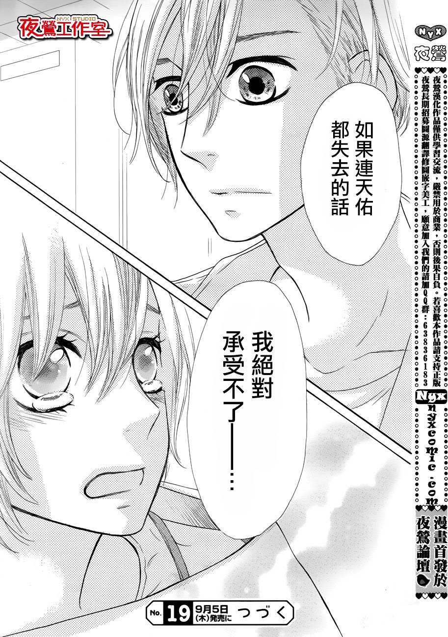 舞琉Bxtch第61话图