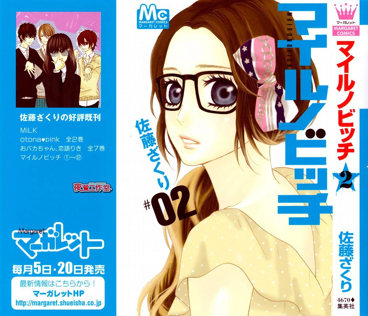 舞琉Bxtch第7话图