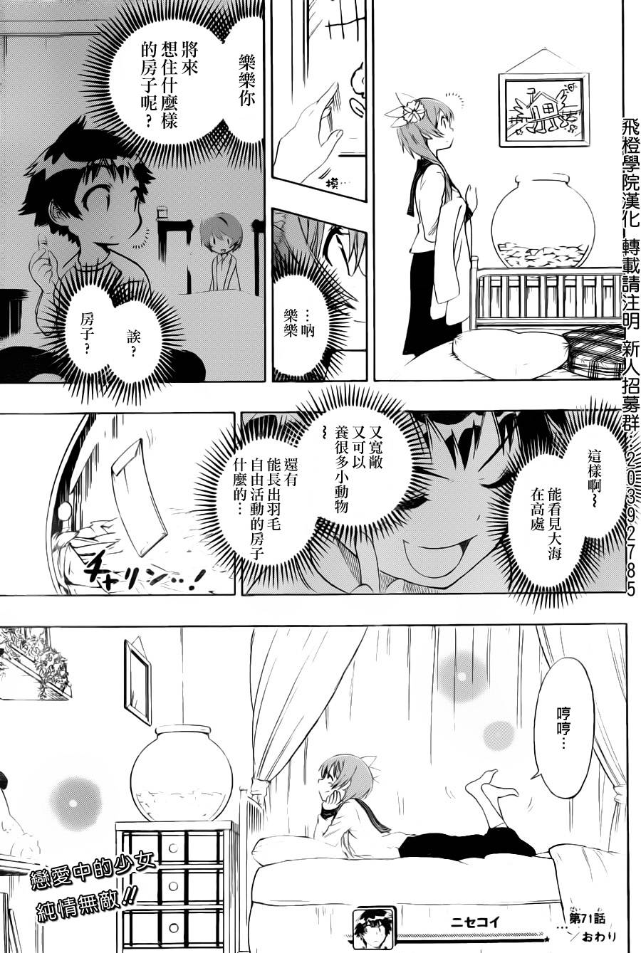 伪恋第72话图