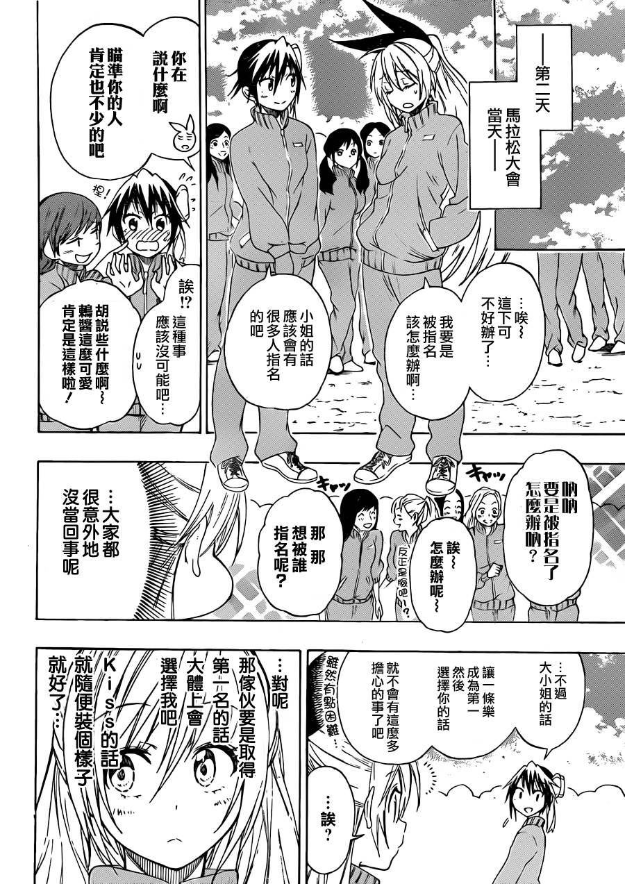 伪恋第73话图