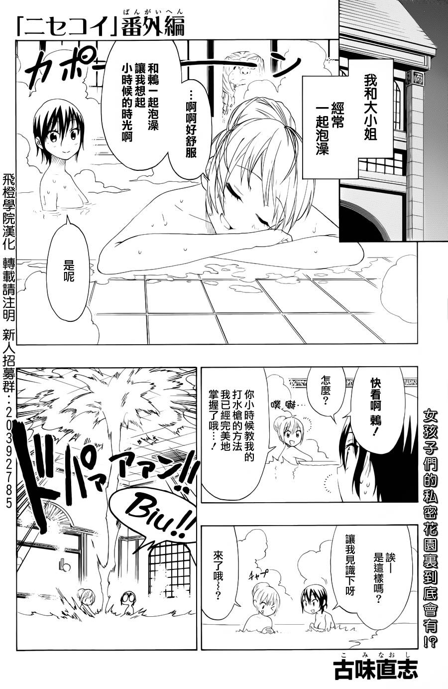 伪恋第74话图