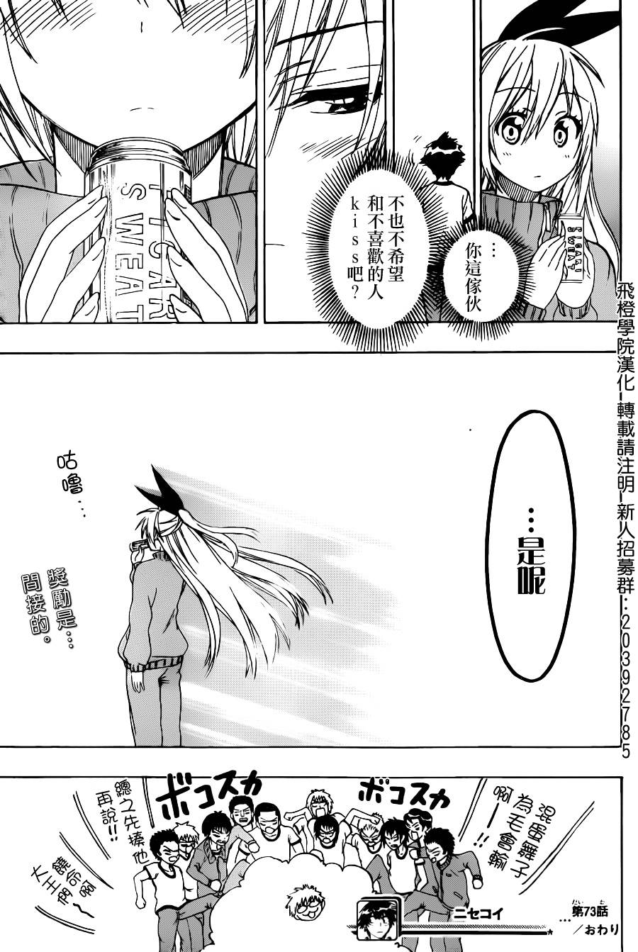 伪恋第74话图