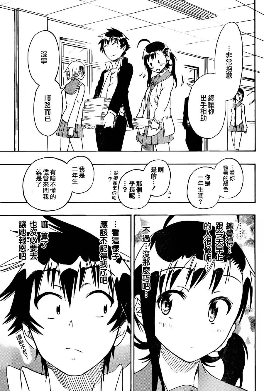伪恋第76话图