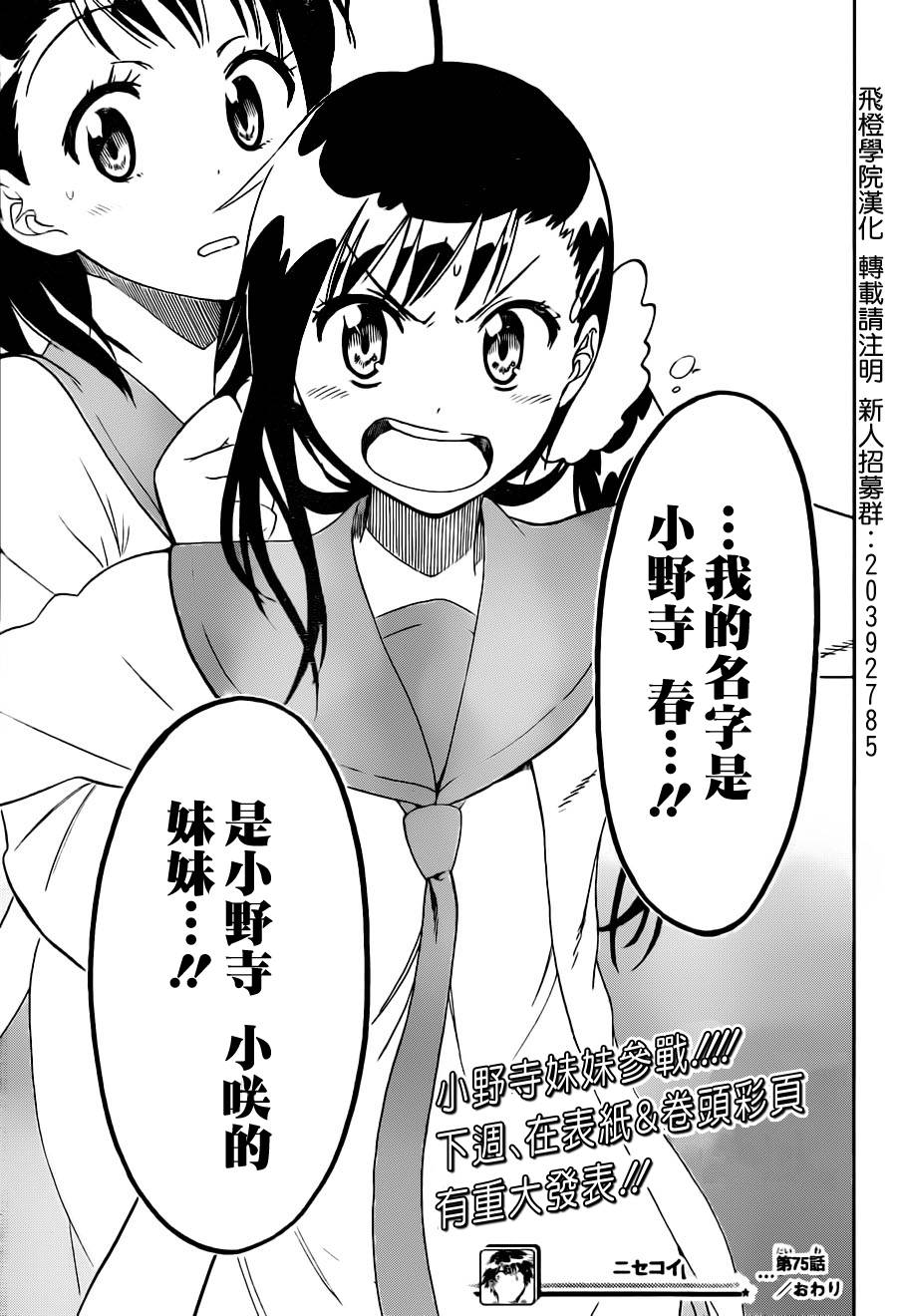 伪恋第76话图