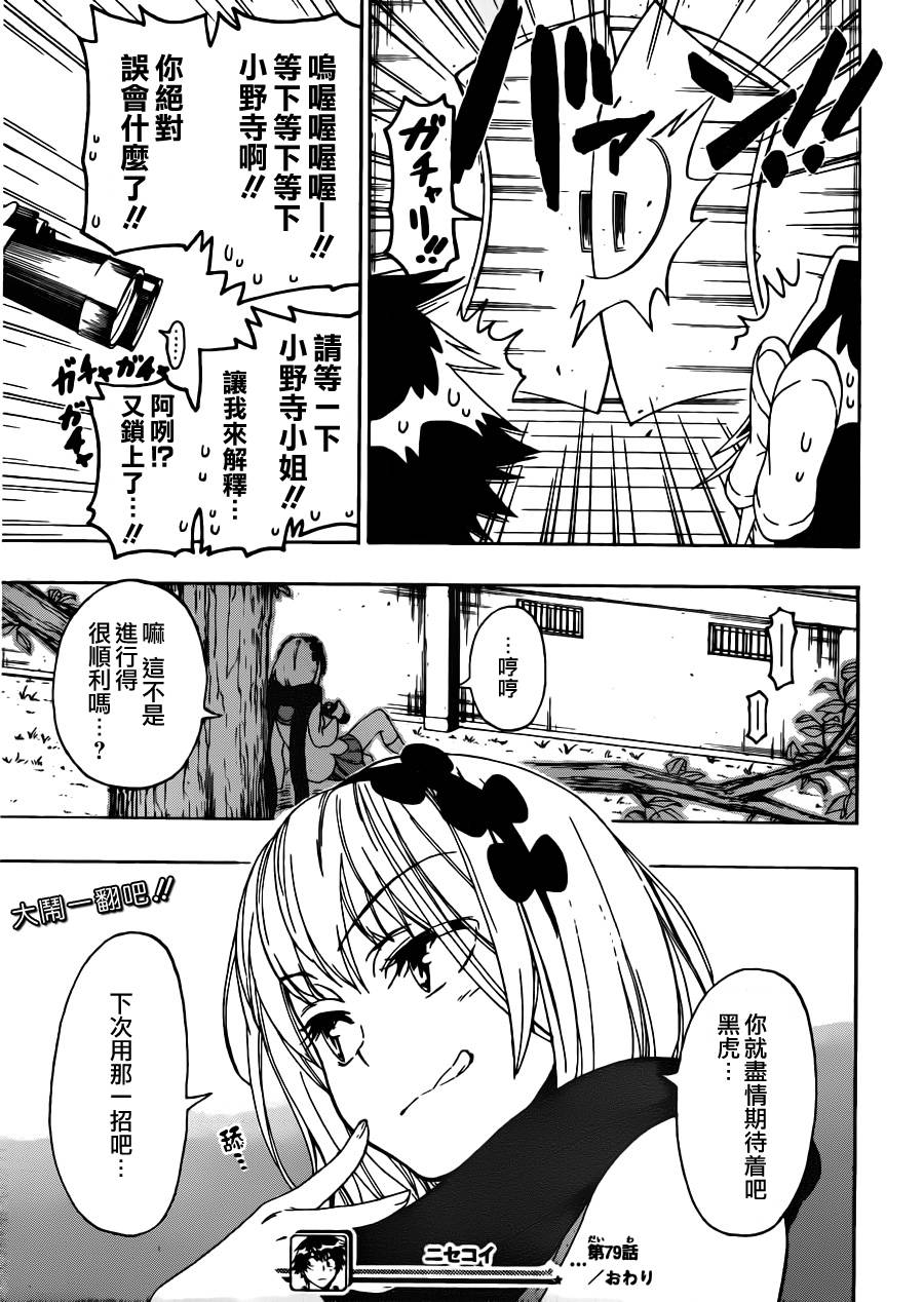 伪恋第80话图