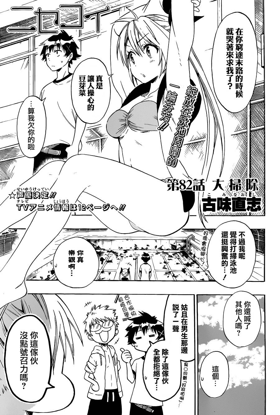 伪恋第83话图