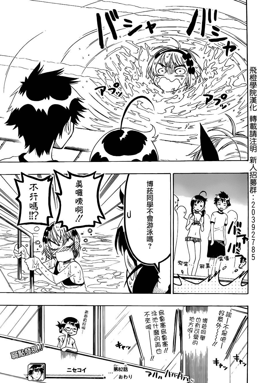 伪恋第83话图