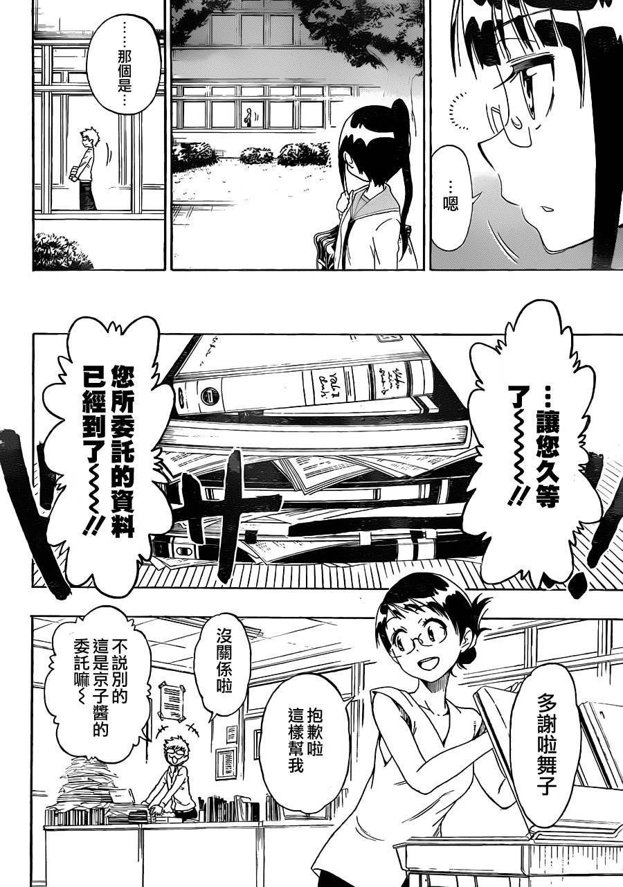 伪恋第84话图