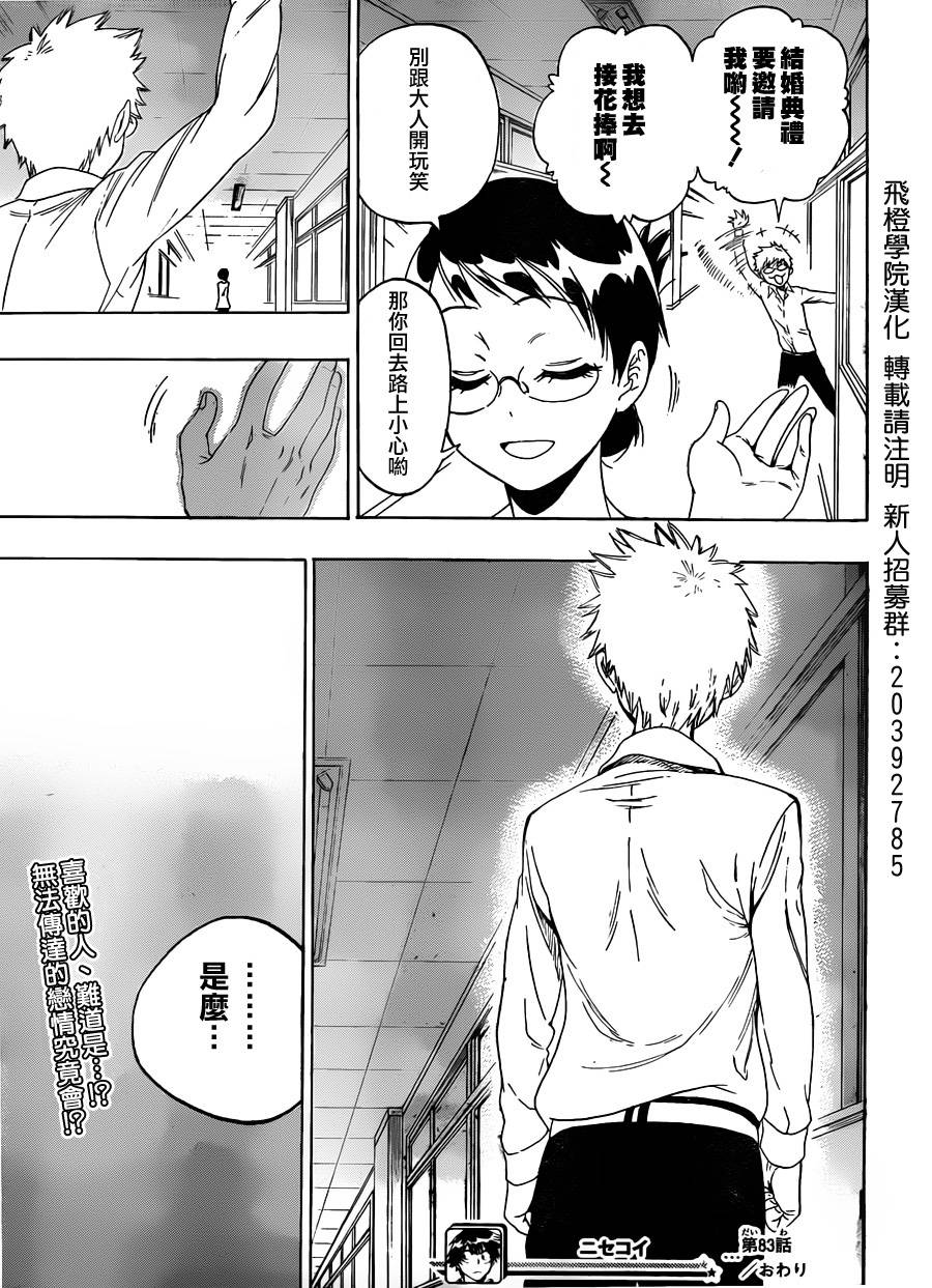 伪恋第84话图