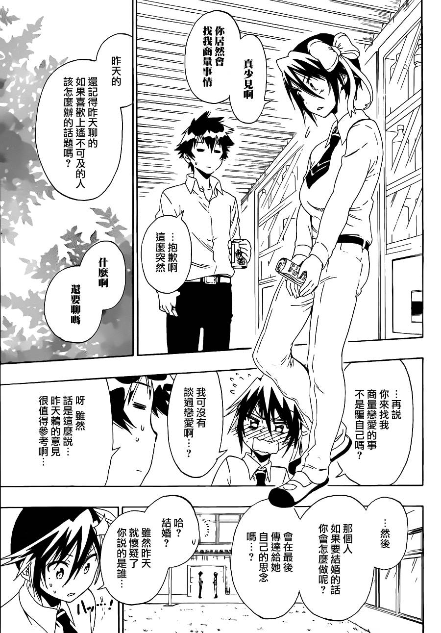 伪恋第85话图