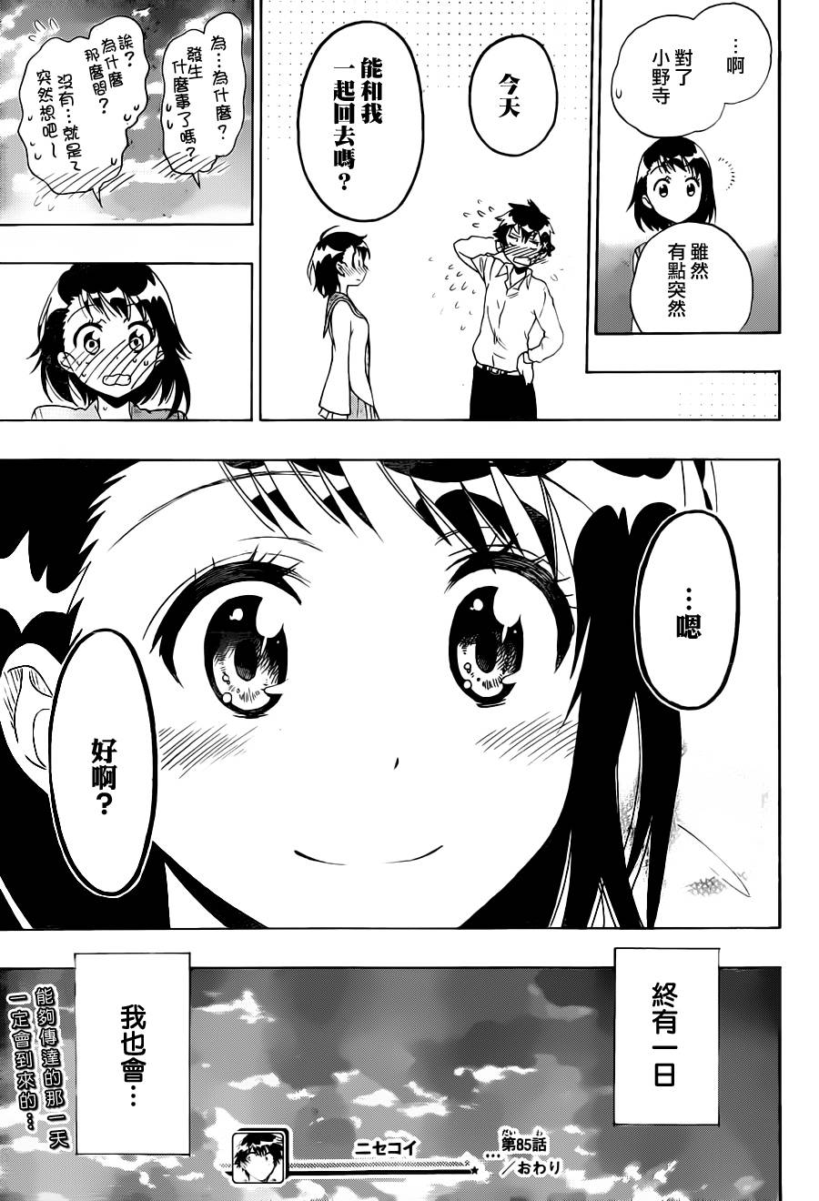 伪恋第86话图