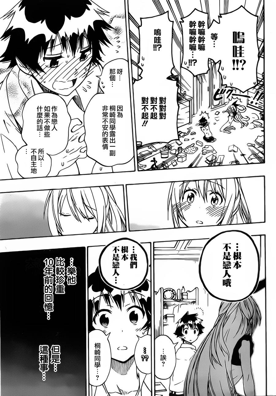 伪恋第92话图