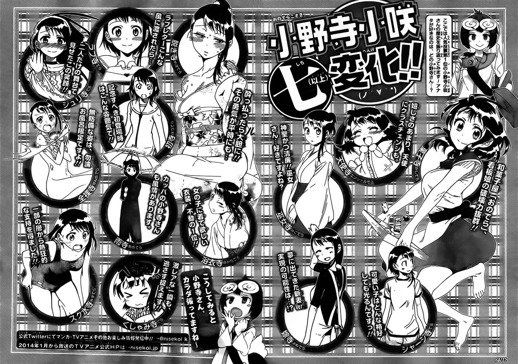 伪恋第92话图