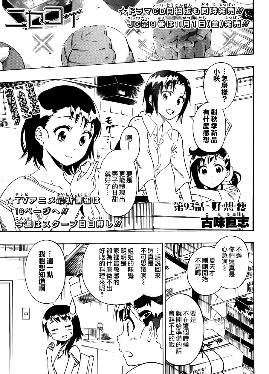 伪恋第94话图