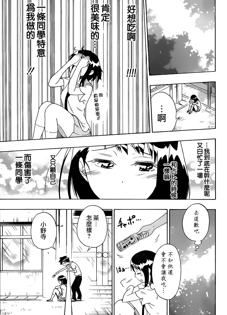 伪恋第94话图