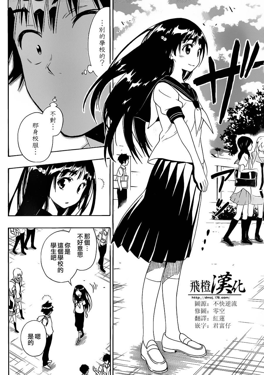 伪恋第95话图