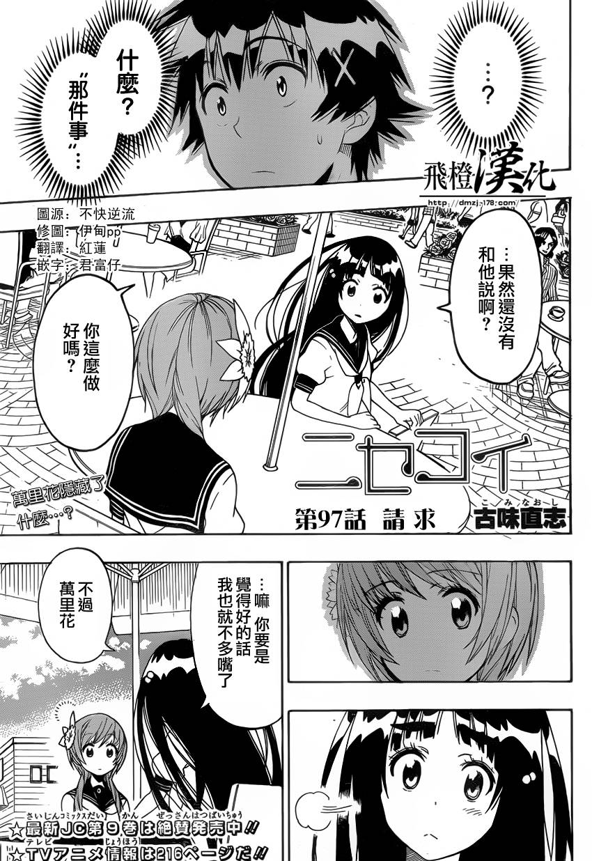伪恋第97话图