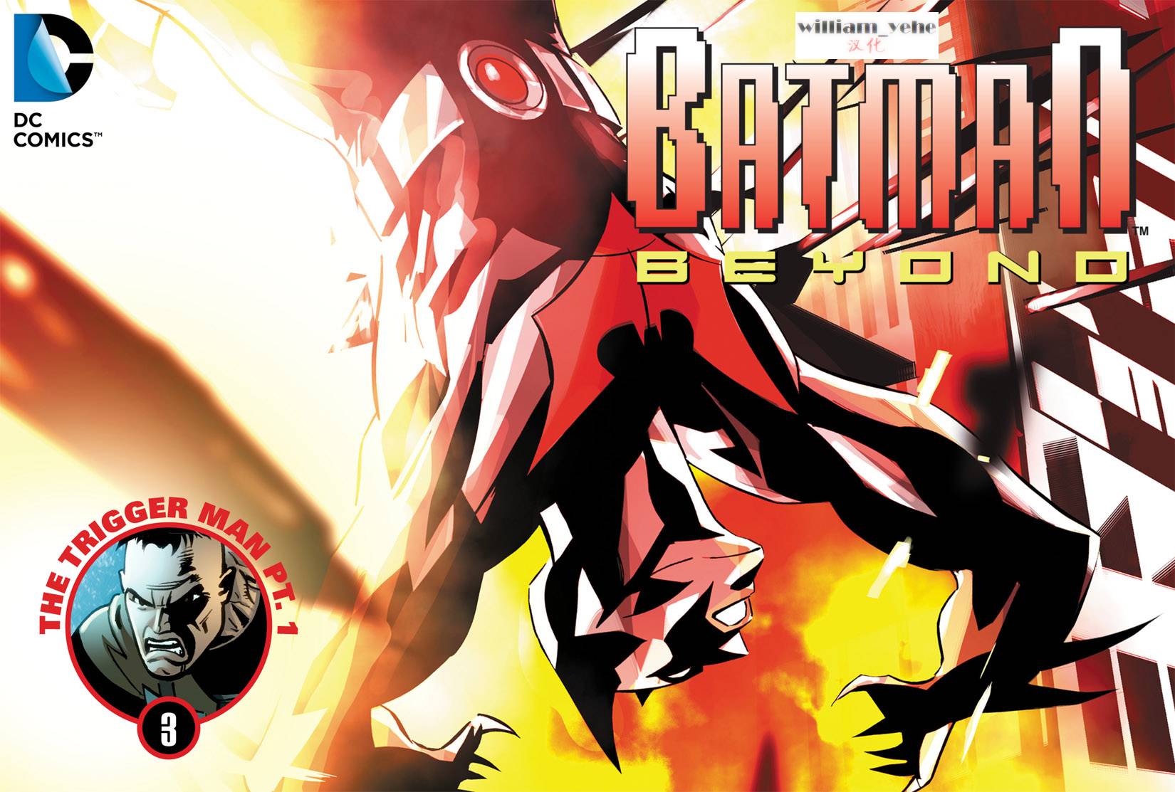 未来蝙蝠侠第3卷图