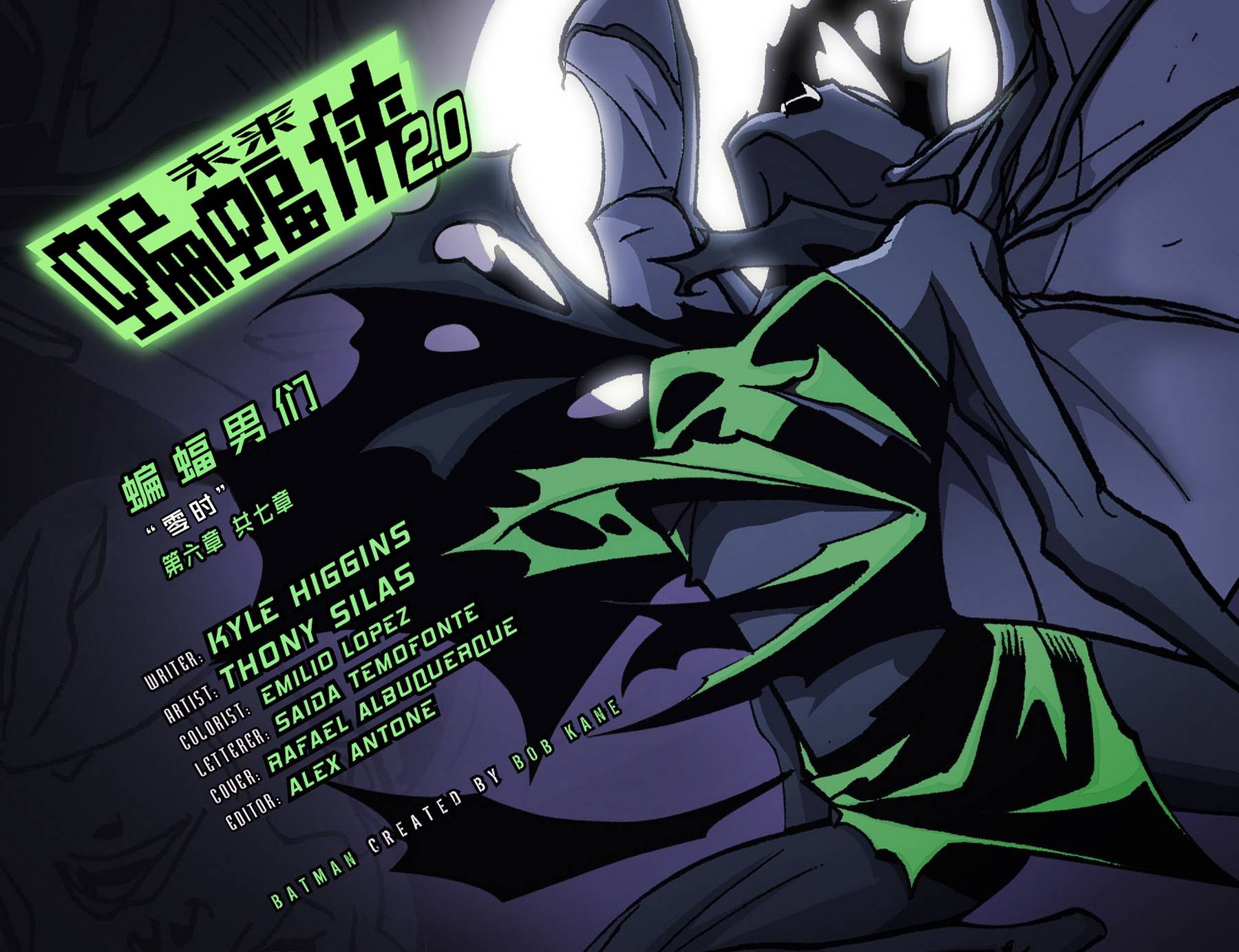 未来蝙蝠侠2.0第14卷图