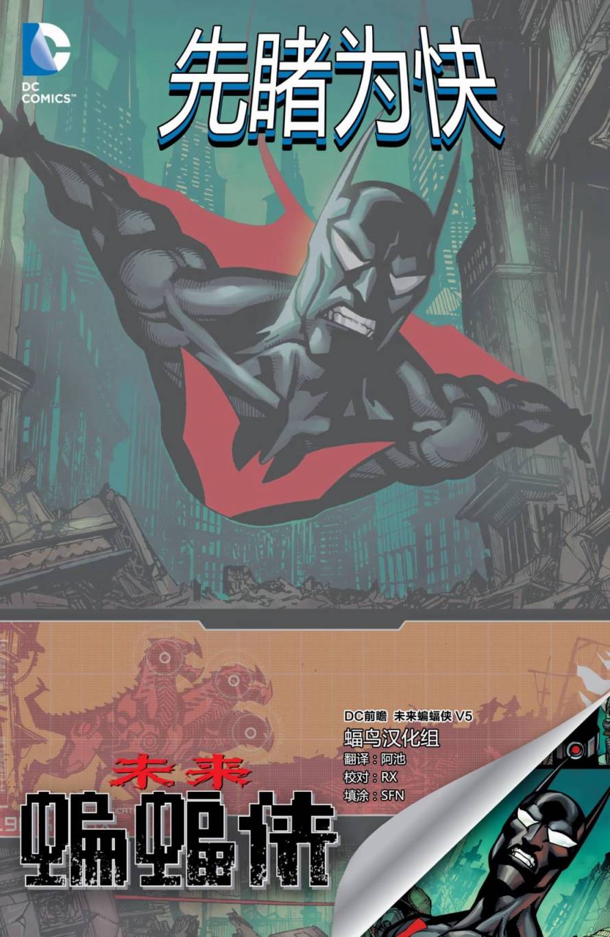 未来蝙蝠侠V5第0卷图