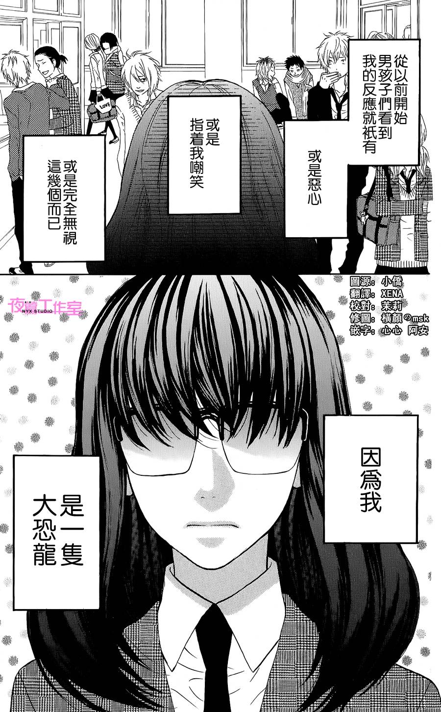 舞琉Bxtch第1话图