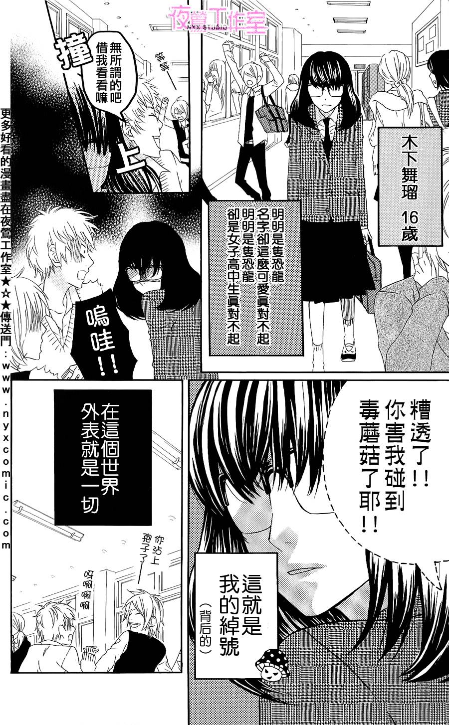 舞琉Bxtch第1话图