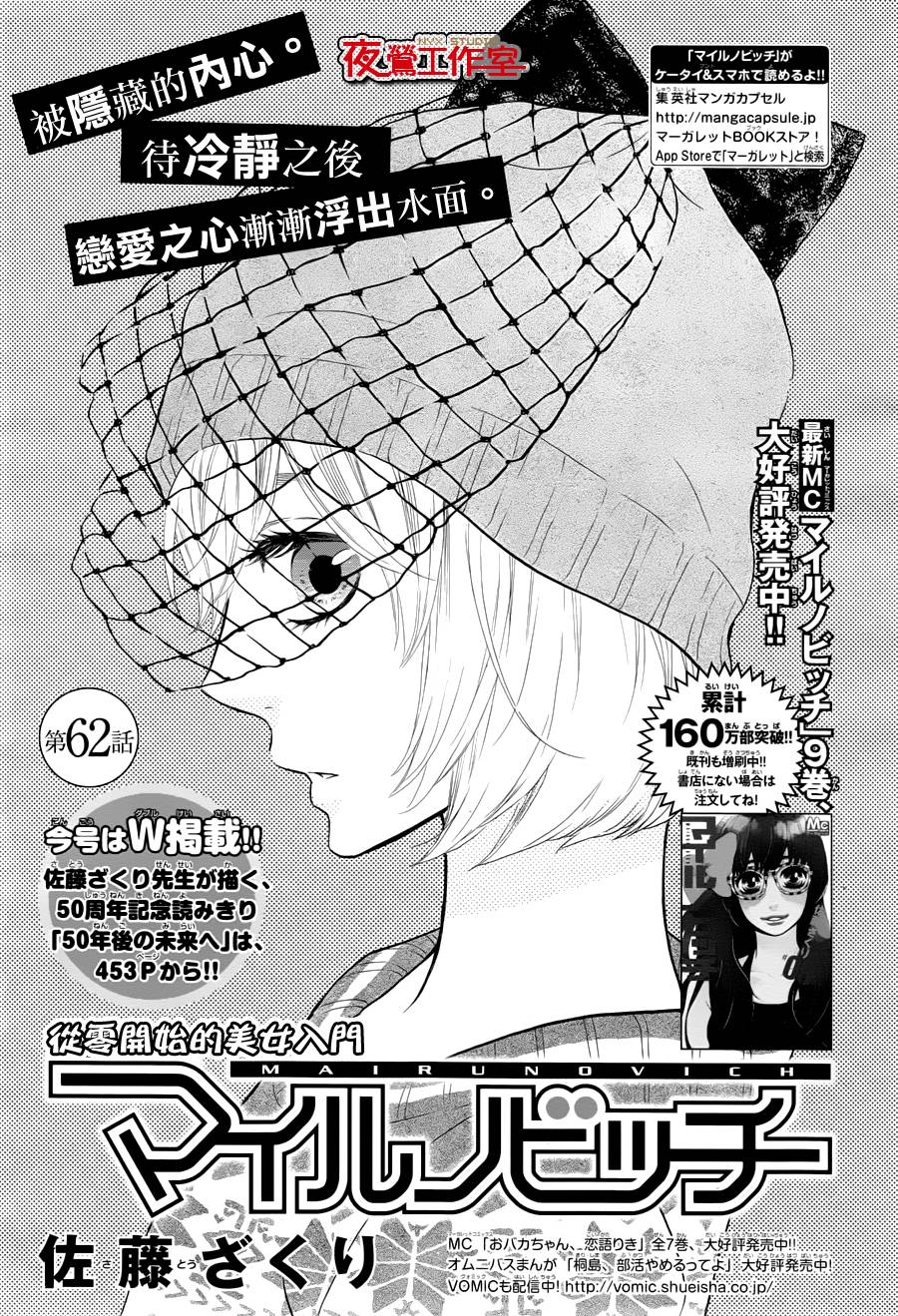 舞琉Bxtch第62话图