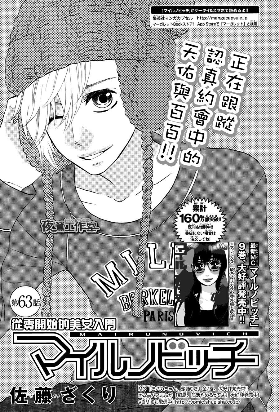 舞琉Bxtch第63话图