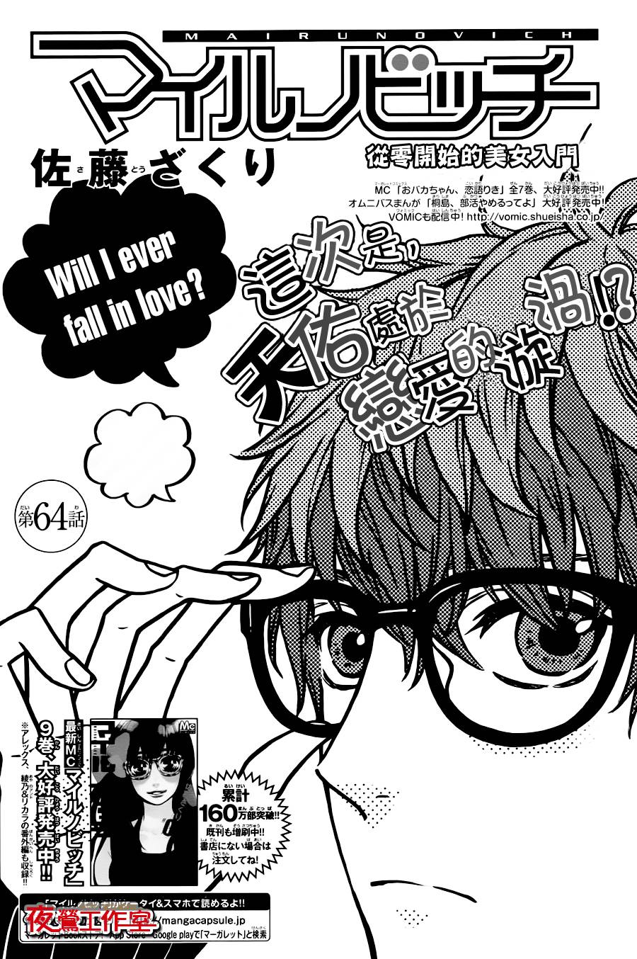 舞琉Bxtch第64话图