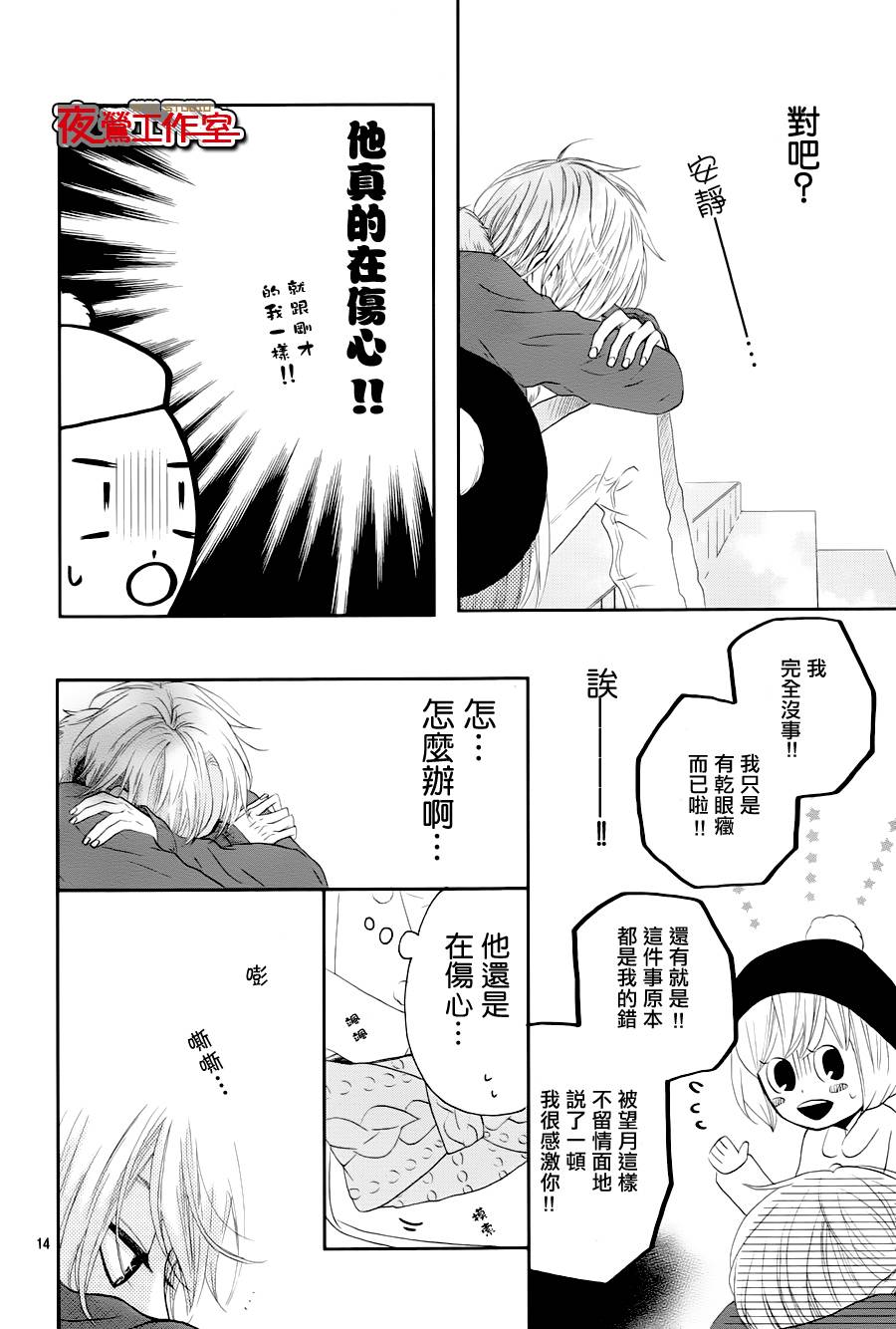 舞琉Bxtch第64话图