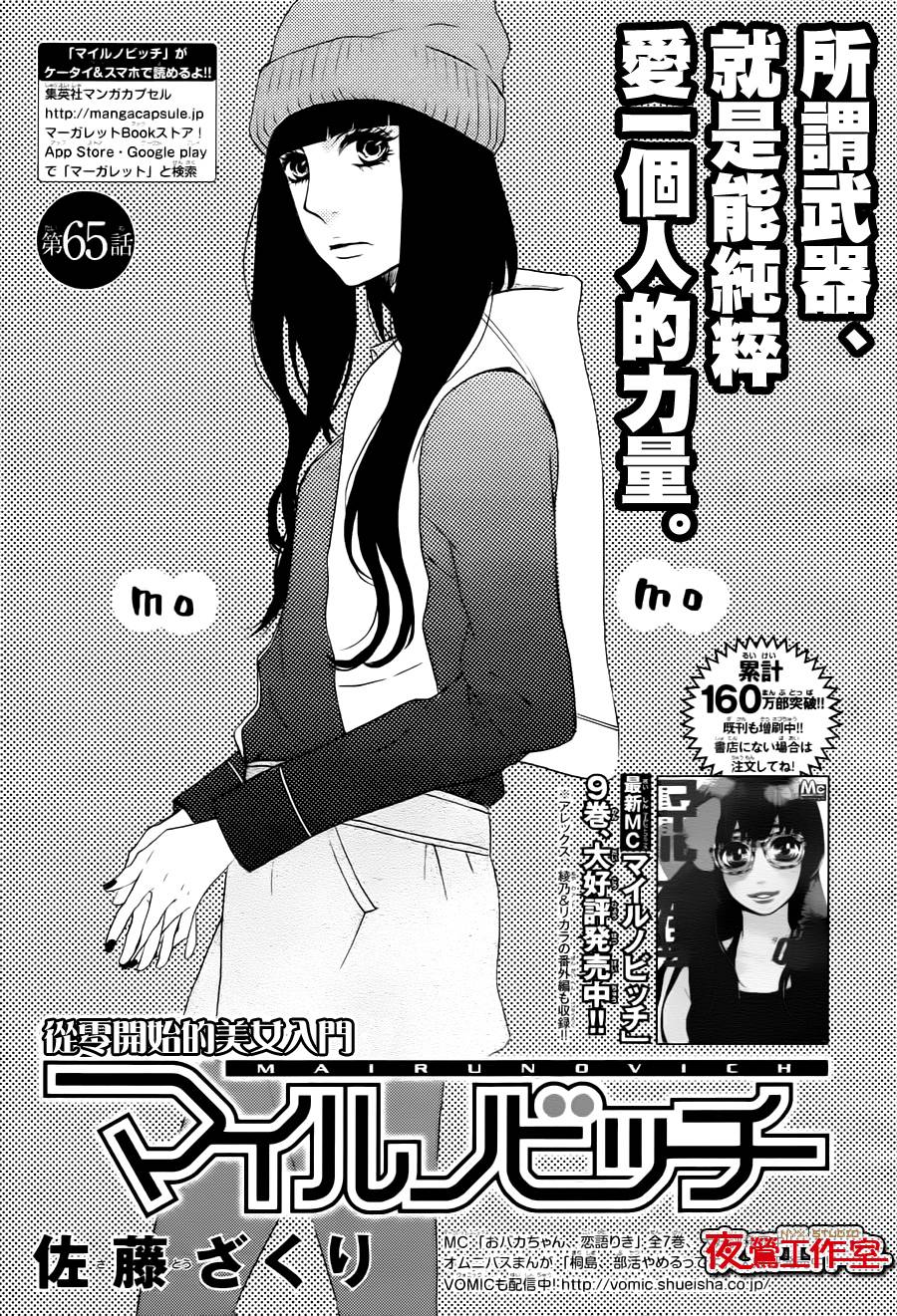 舞琉Bxtch第65话图