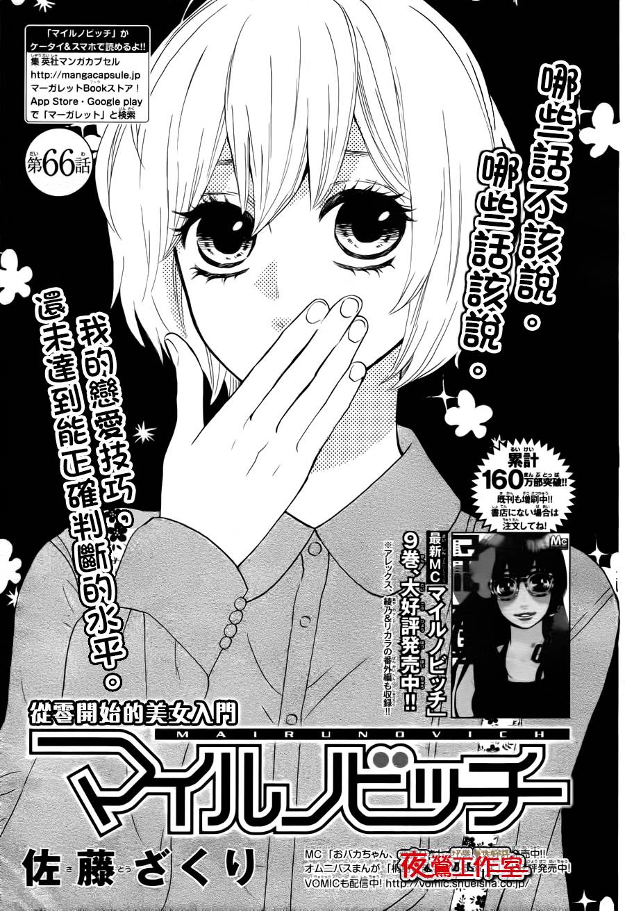 舞琉Bxtch第66话图