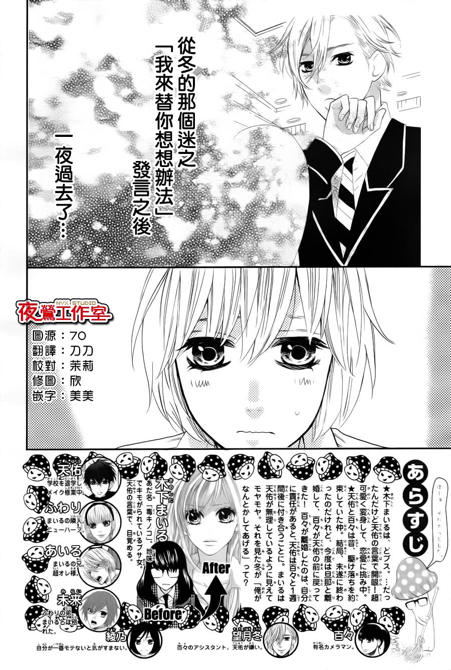 舞琉Bxtch第66话图