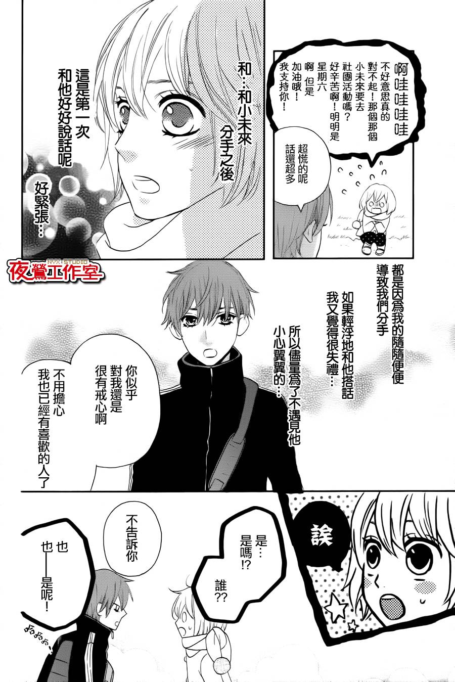 舞琉Bxtch第66话图
