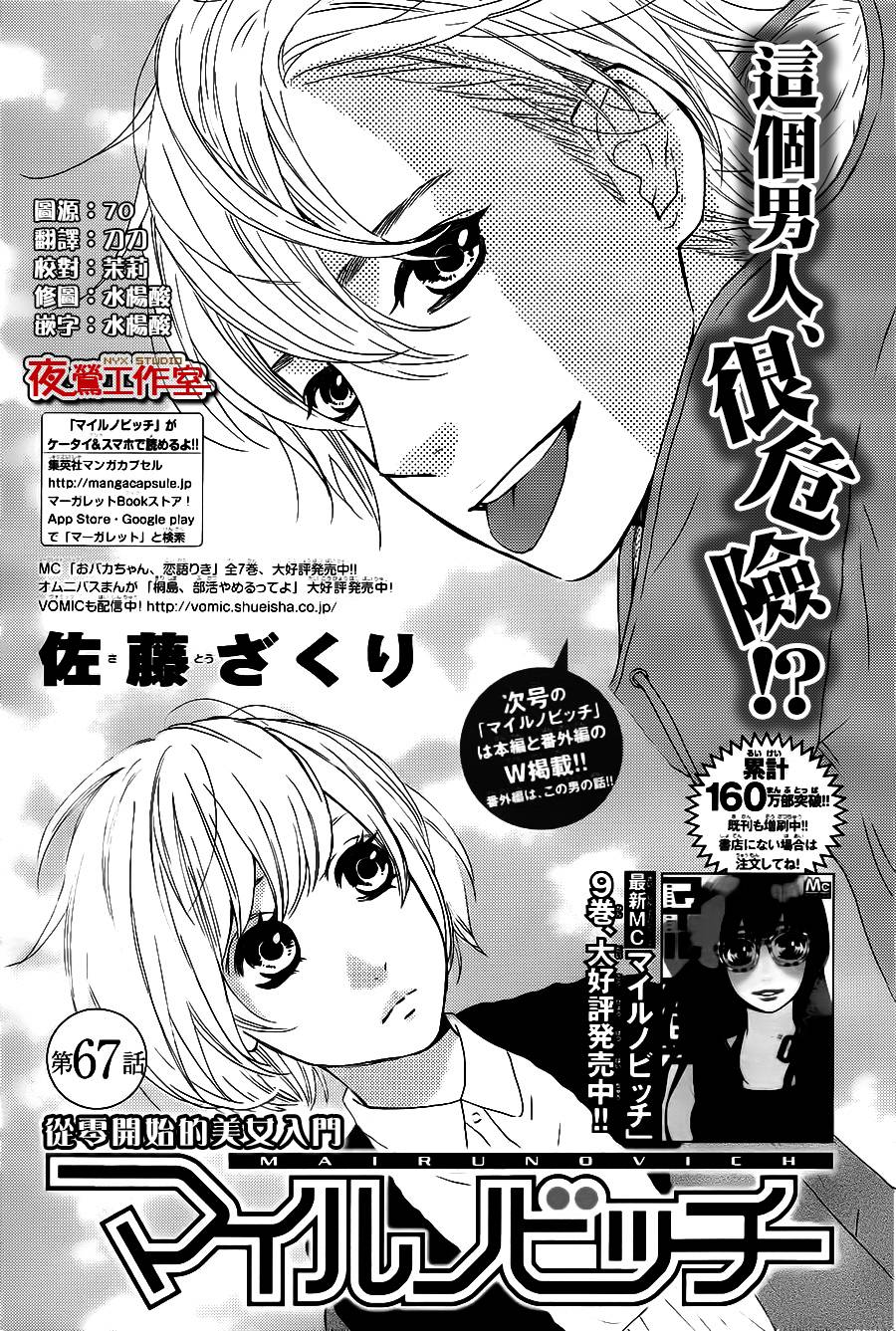 舞琉Bxtch第67话图