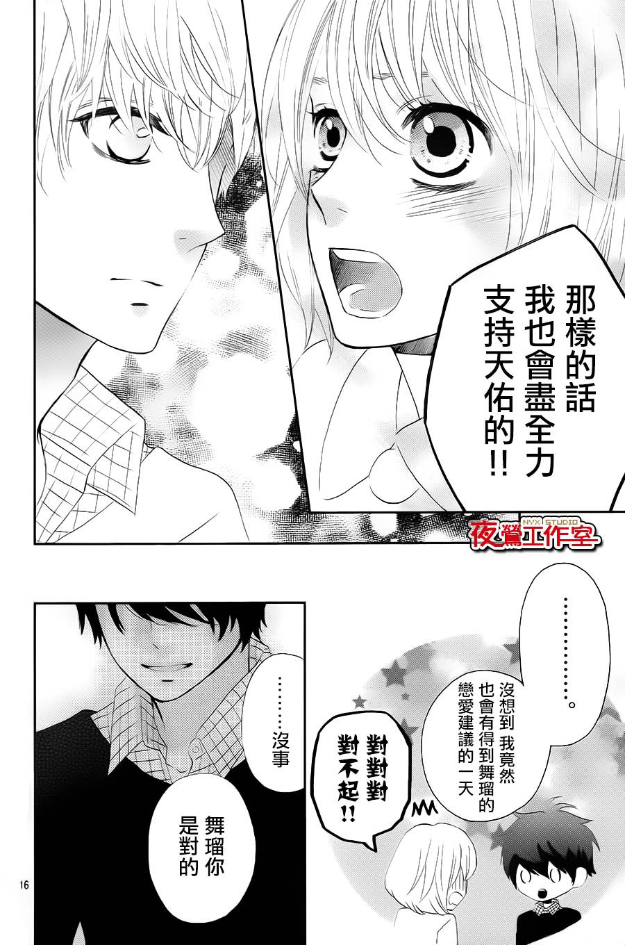 舞琉Bxtch第67话图